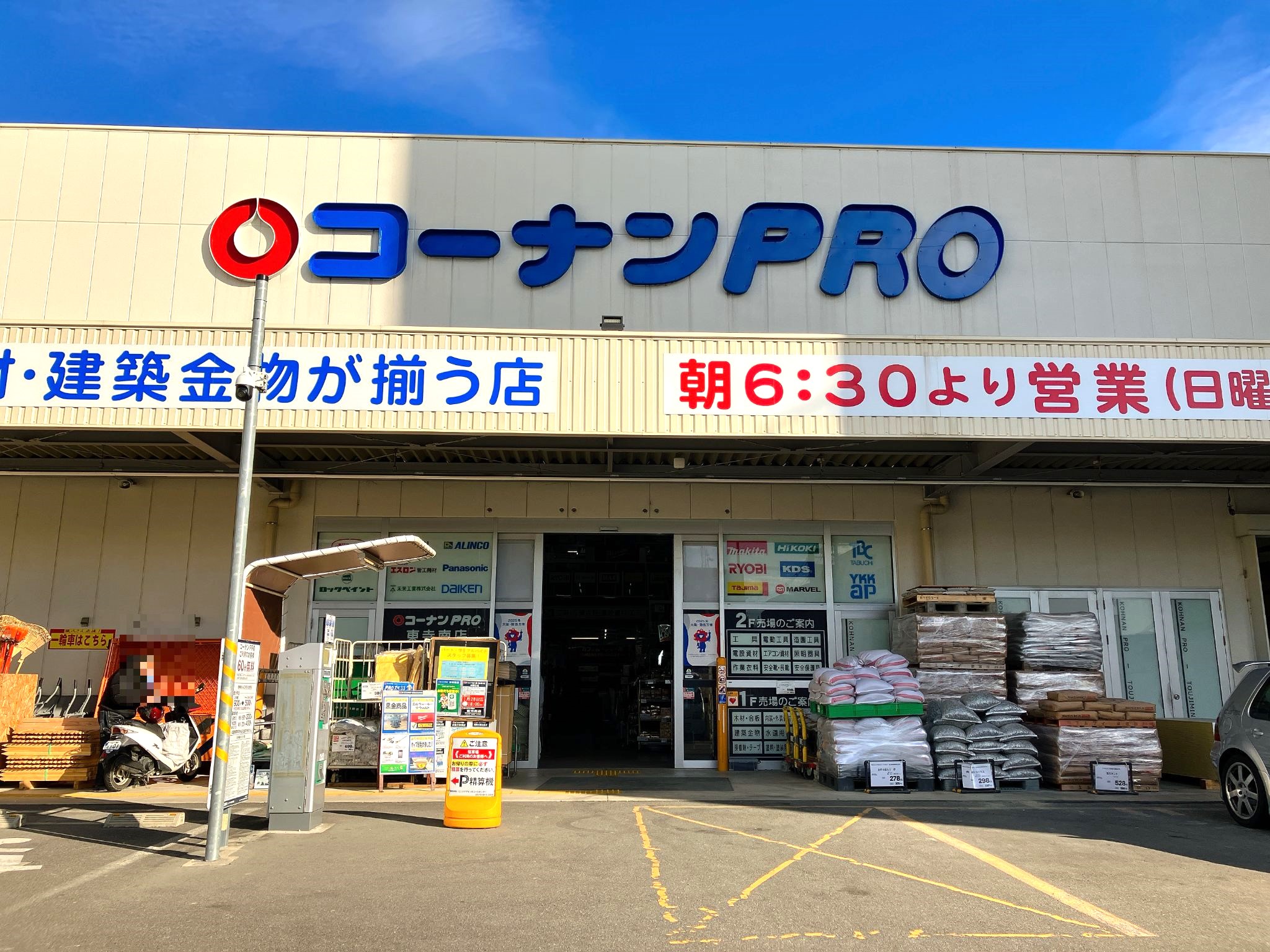 コーナンPRO東寺南店